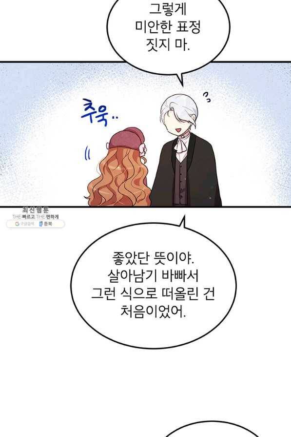 왜 이러세요 공작님 105화 58