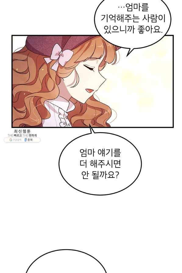 왜 이러세요 공작님 105화 59