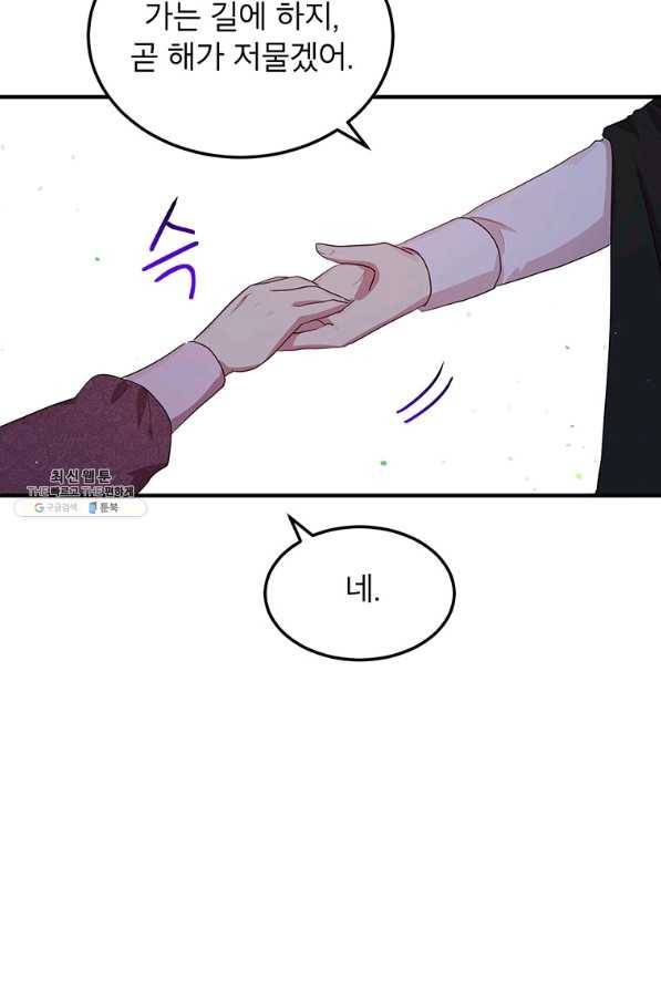 왜 이러세요 공작님 105화 60