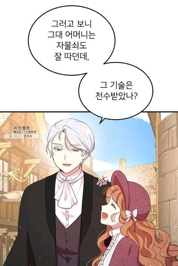 왜 이러세요 공작님 105화 62