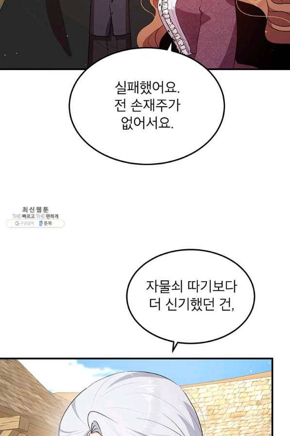 왜 이러세요 공작님 105화 63