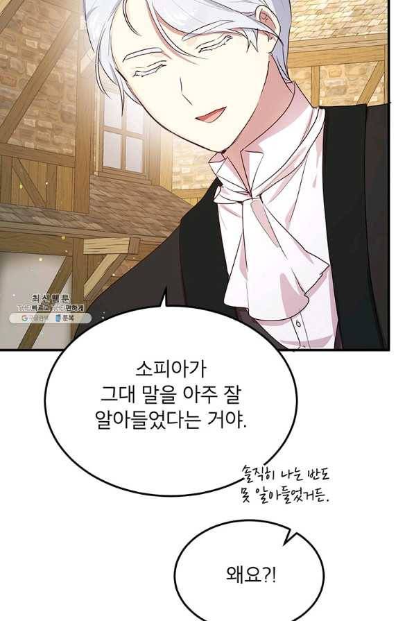 왜 이러세요 공작님 105화 64