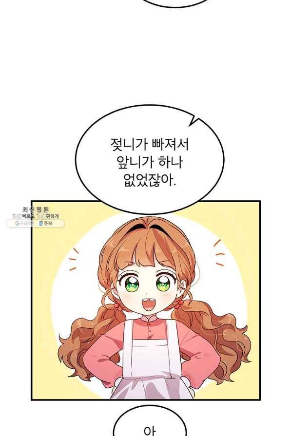 왜 이러세요 공작님 105화 65