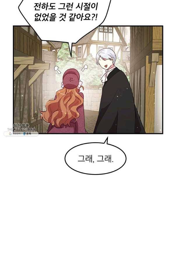 왜 이러세요 공작님 105화 68