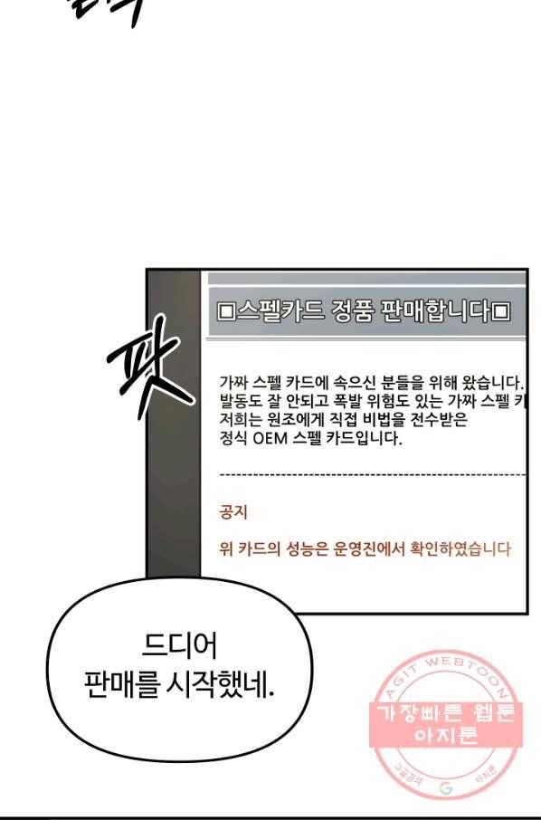 집 밖은 위험해 23화 2