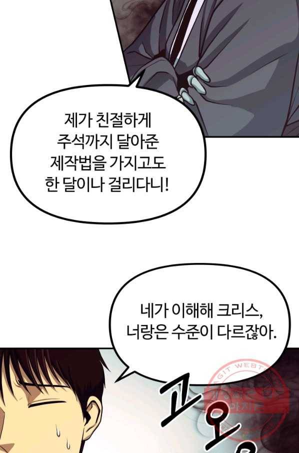 집 밖은 위험해 23화 5