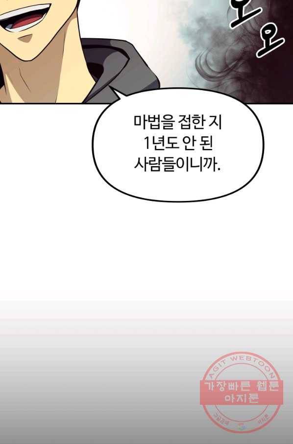 집 밖은 위험해 23화 6