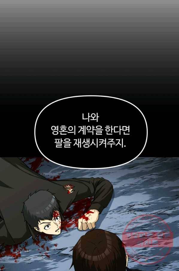 집 밖은 위험해 23화 7