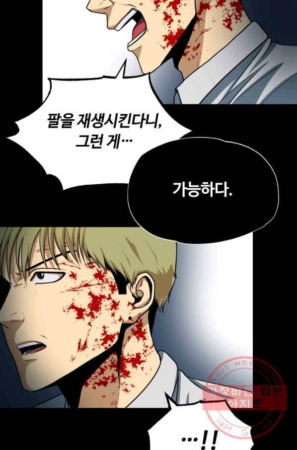 집 밖은 위험해 23화 9