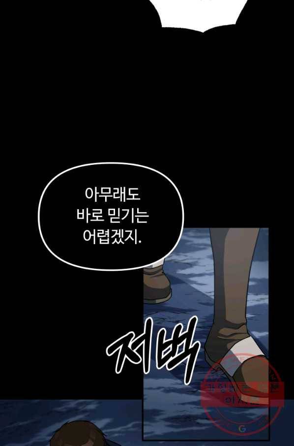 집 밖은 위험해 23화 10