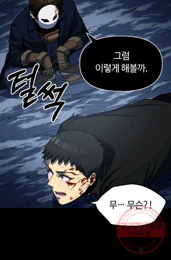 집 밖은 위험해 23화 11