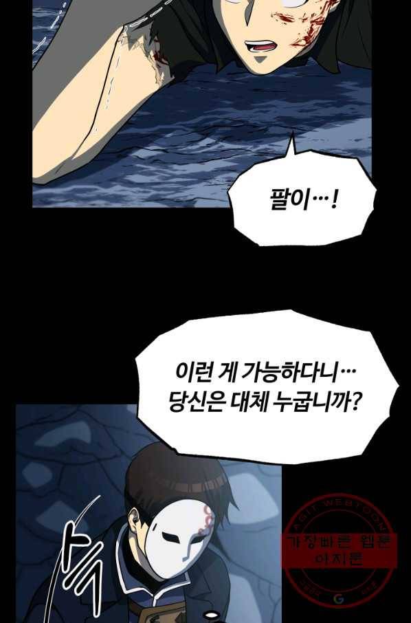 집 밖은 위험해 23화 16