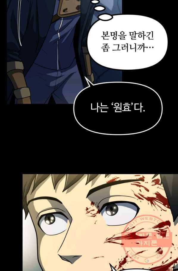 집 밖은 위험해 23화 17