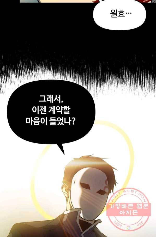 집 밖은 위험해 23화 18