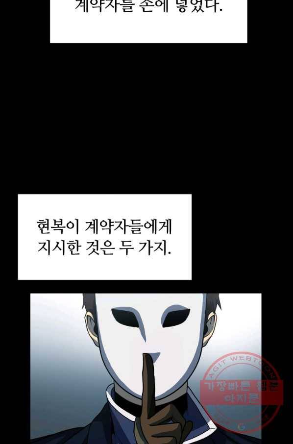 집 밖은 위험해 23화 21