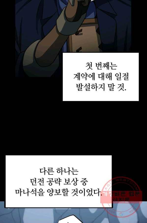 집 밖은 위험해 23화 22