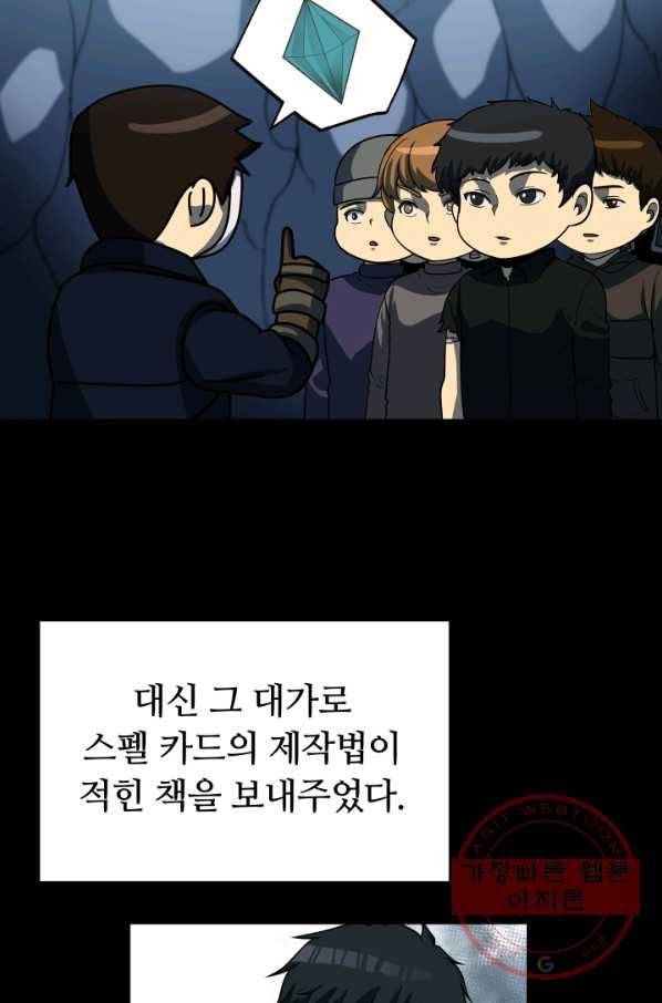 집 밖은 위험해 23화 23