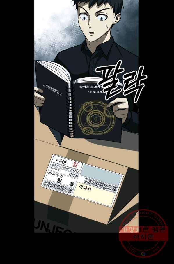 집 밖은 위험해 23화 24