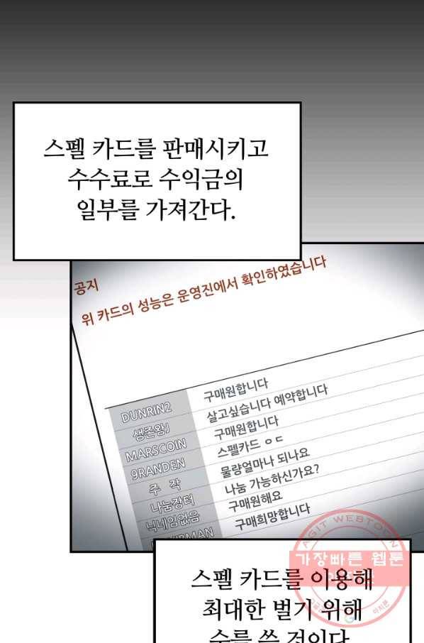 집 밖은 위험해 23화 26