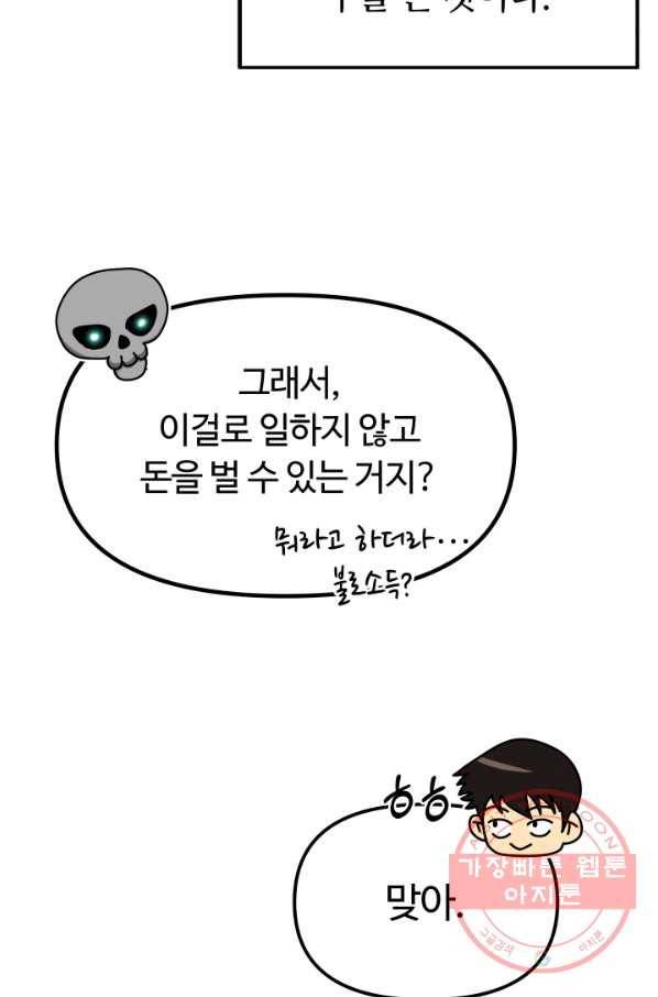 집 밖은 위험해 23화 27