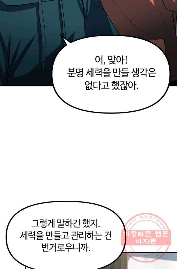 집 밖은 위험해 23화 29