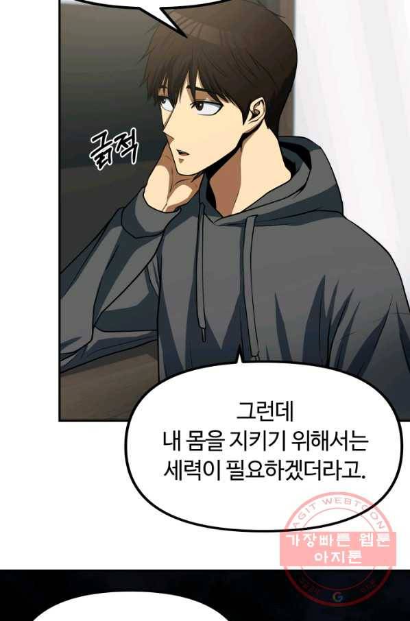 집 밖은 위험해 23화 30