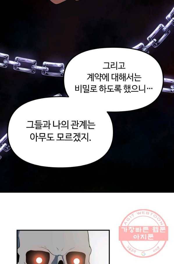 집 밖은 위험해 23화 32