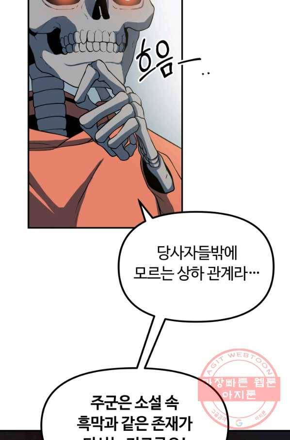 집 밖은 위험해 23화 33