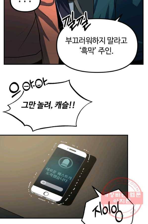 집 밖은 위험해 23화 36
