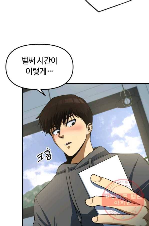 집 밖은 위험해 23화 37