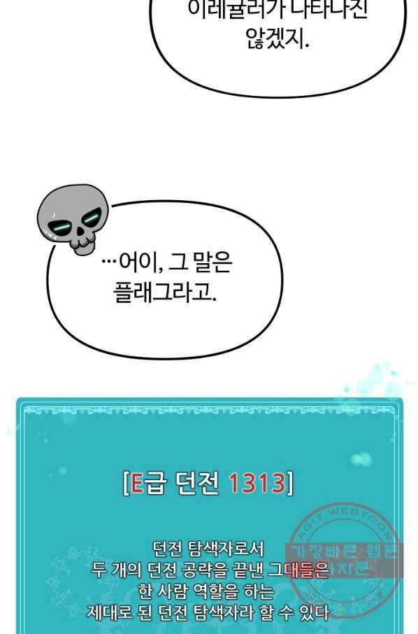 집 밖은 위험해 23화 39