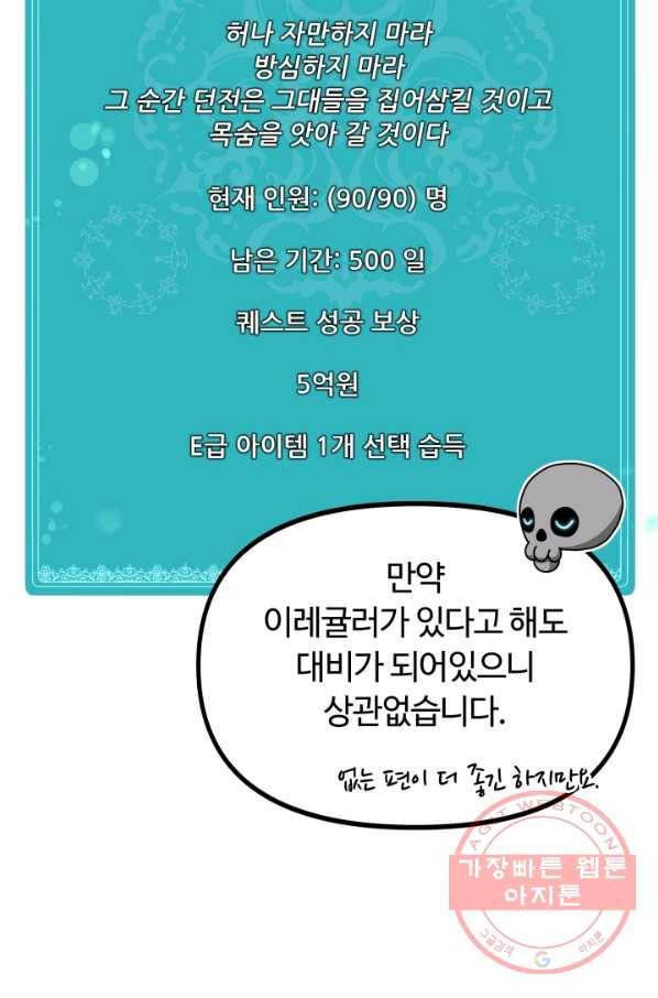 집 밖은 위험해 23화 40