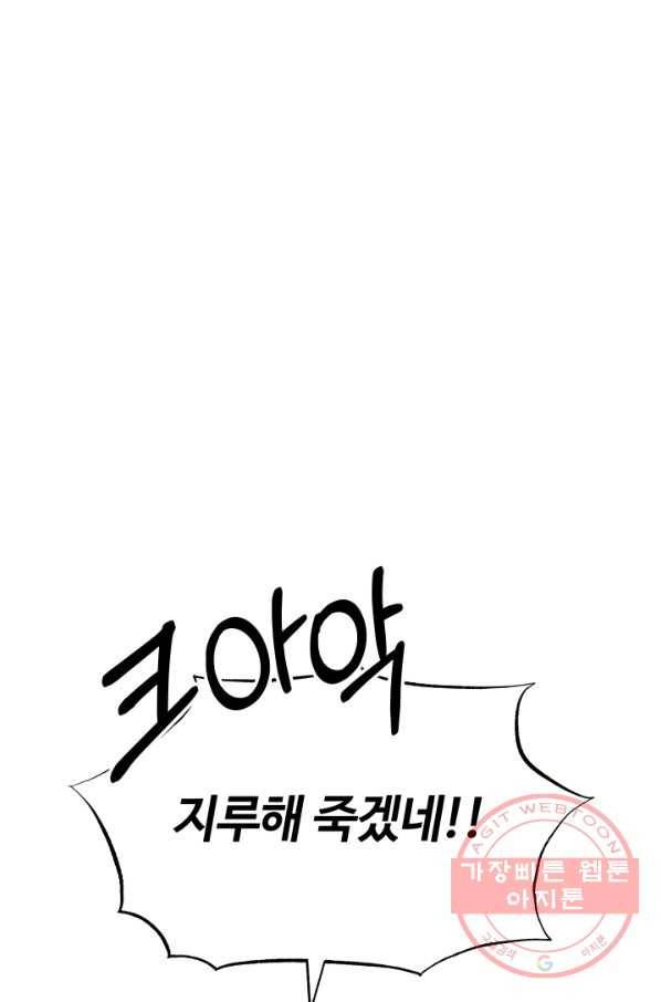 집 밖은 위험해 23화 42