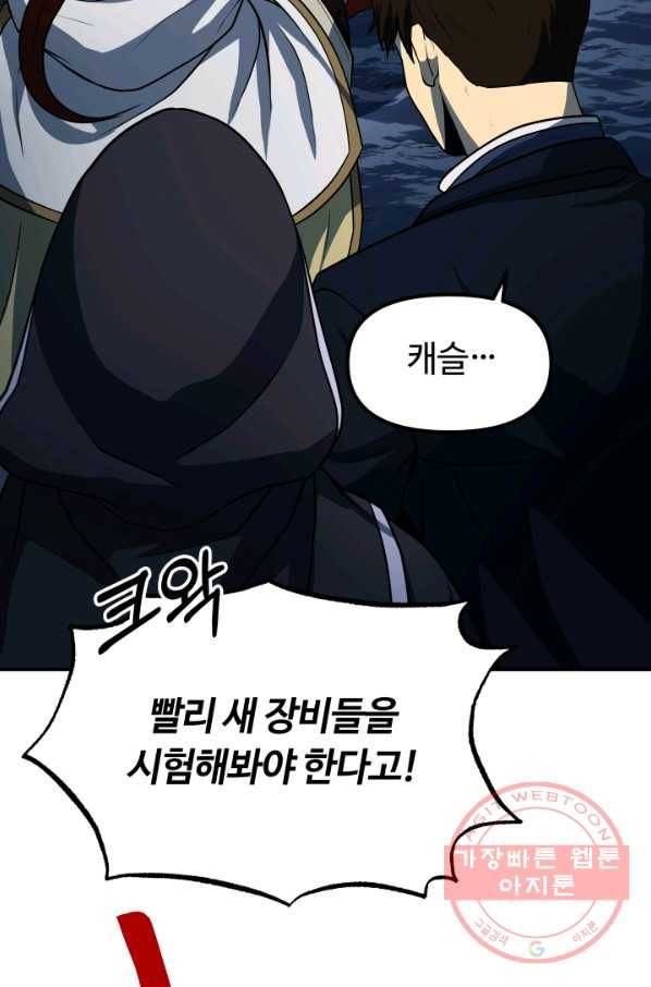 집 밖은 위험해 23화 45