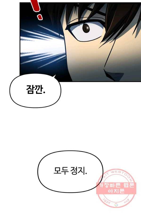 집 밖은 위험해 23화 46