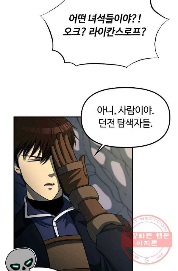 집 밖은 위험해 23화 48