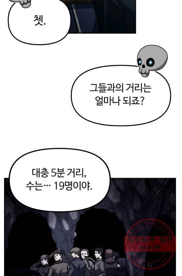 집 밖은 위험해 23화 49