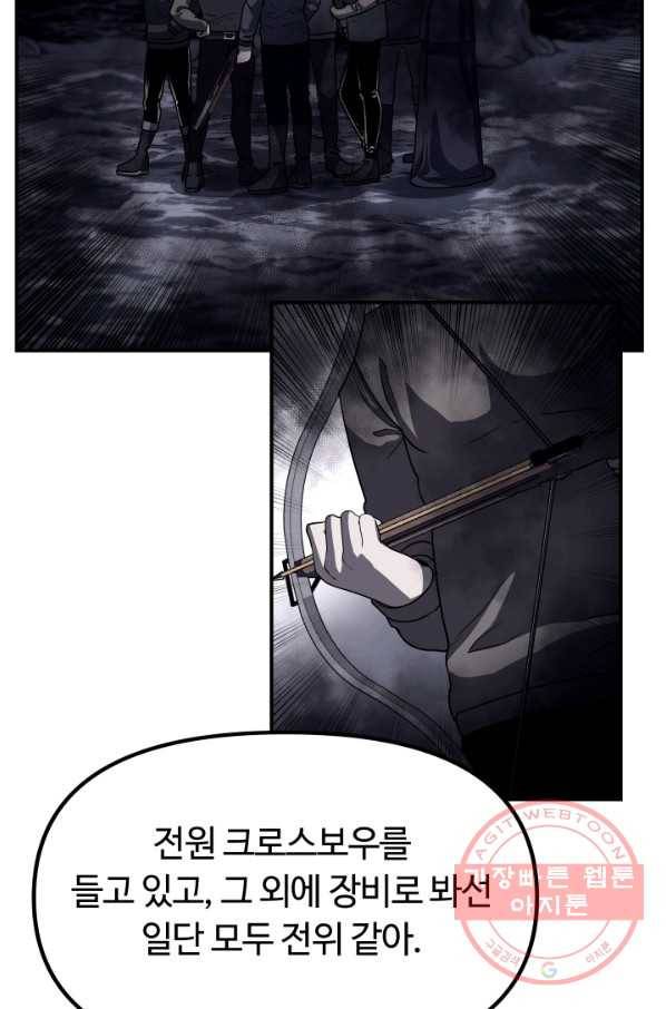 집 밖은 위험해 23화 50