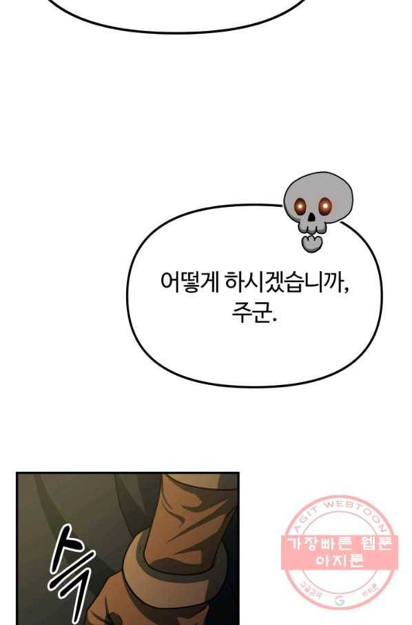 집 밖은 위험해 23화 51