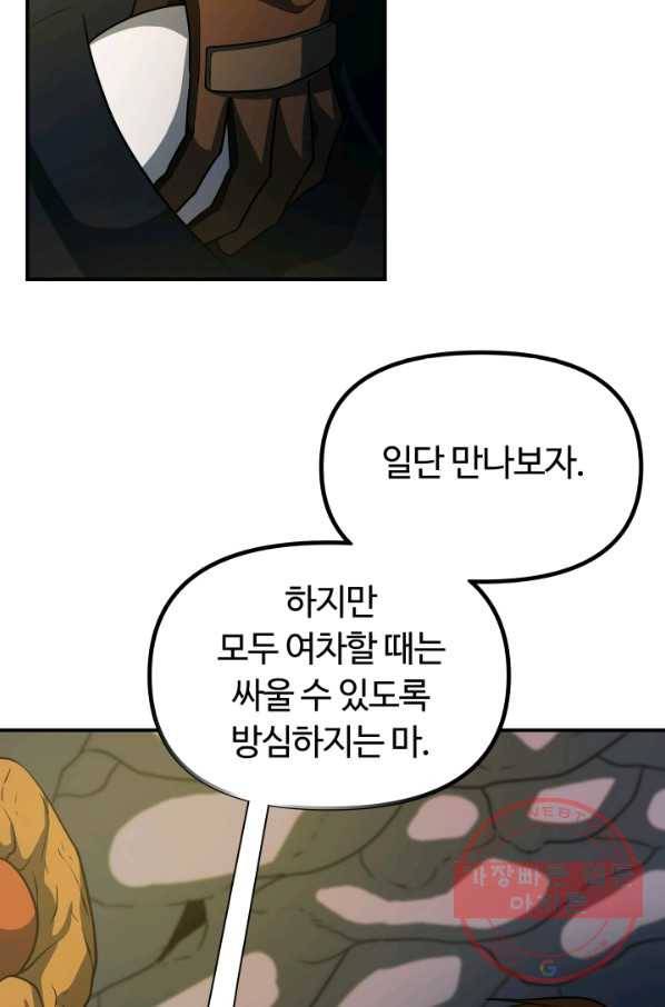 집 밖은 위험해 23화 52