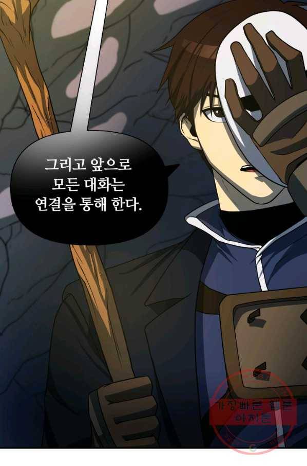 집 밖은 위험해 23화 53