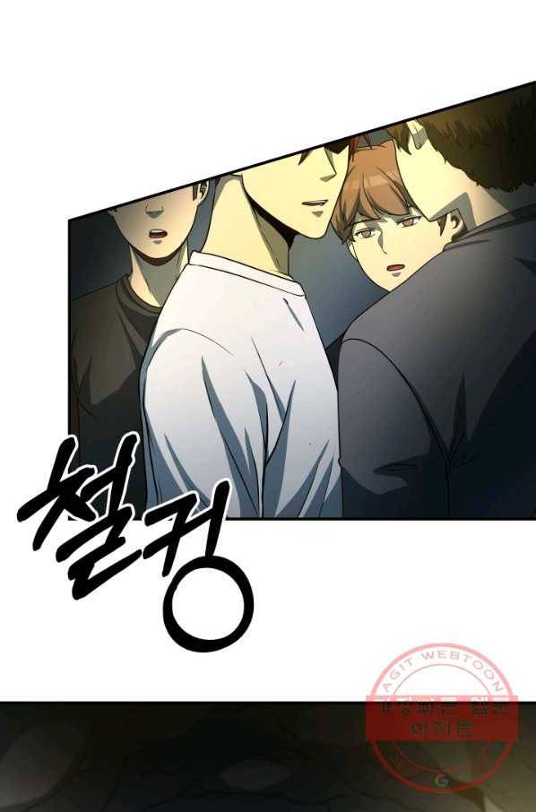 집 밖은 위험해 23화 56