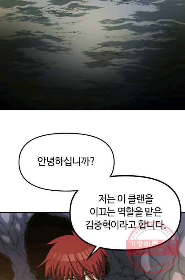 집 밖은 위험해 23화 58