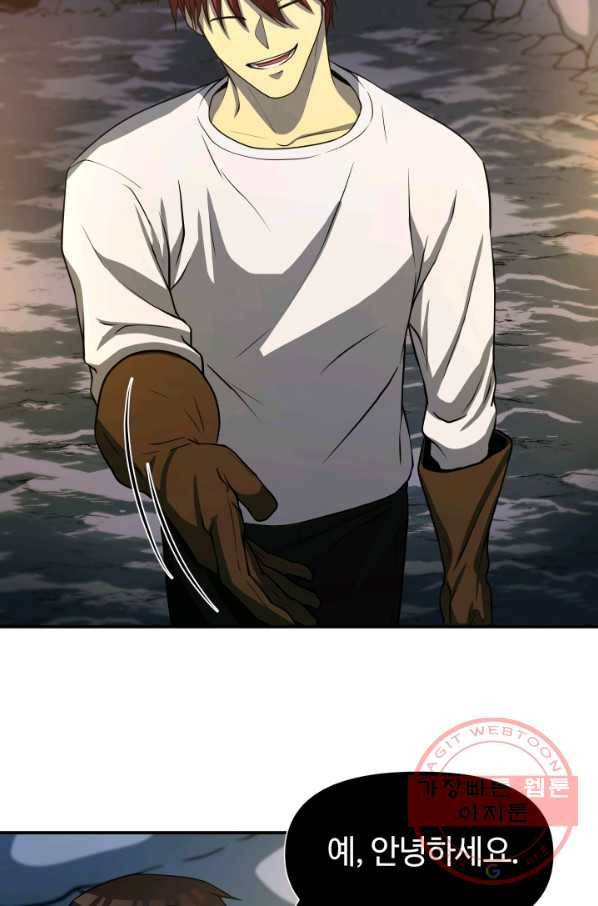 집 밖은 위험해 23화 59