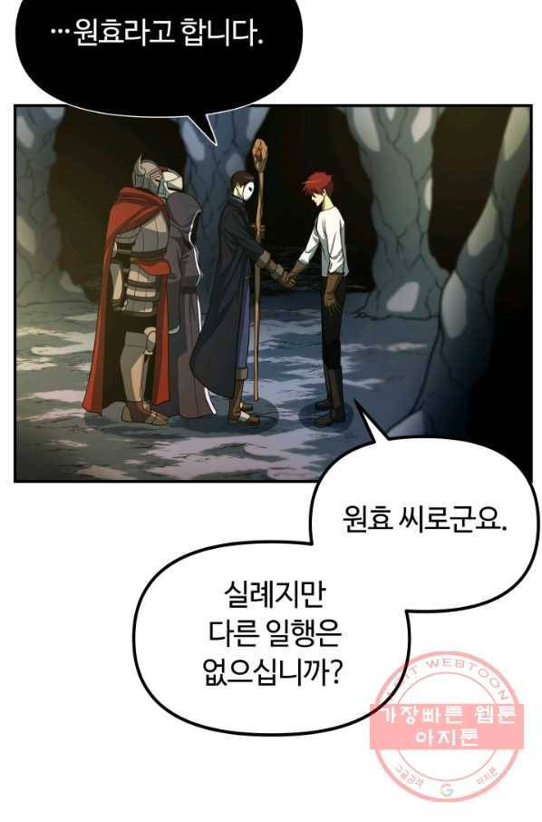 집 밖은 위험해 23화 61