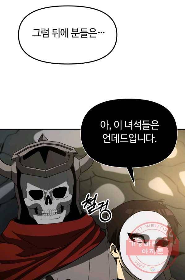 집 밖은 위험해 23화 64