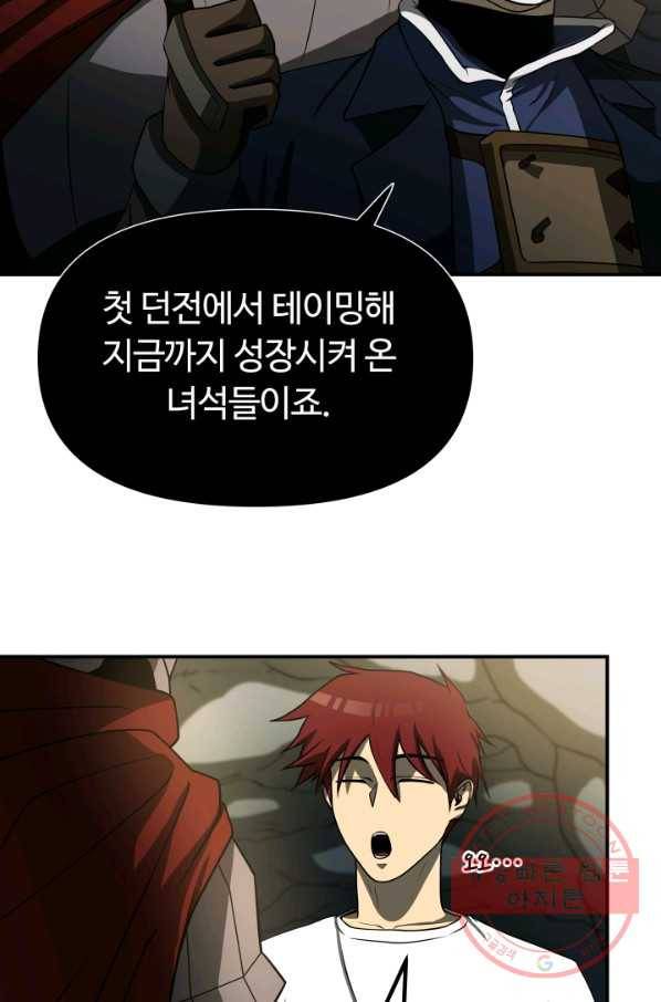 집 밖은 위험해 23화 65