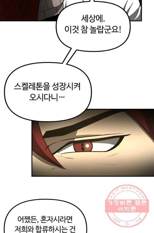 집 밖은 위험해 23화 66
