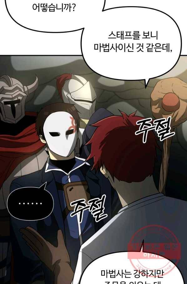 집 밖은 위험해 23화 67