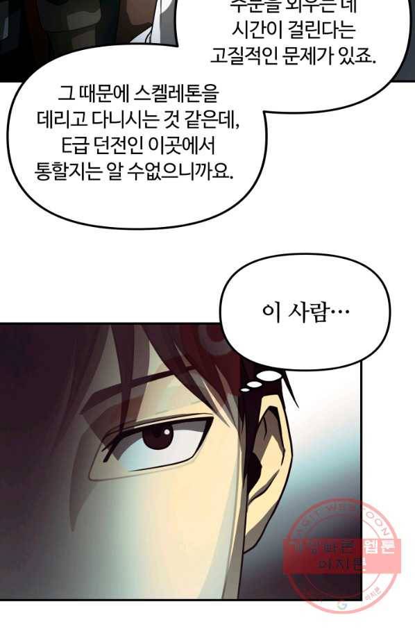 집 밖은 위험해 23화 68